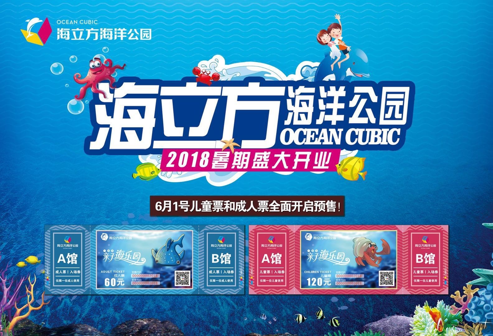 【预售单次票】山西海立方海洋公园(单次成人票55元,禁止退票)